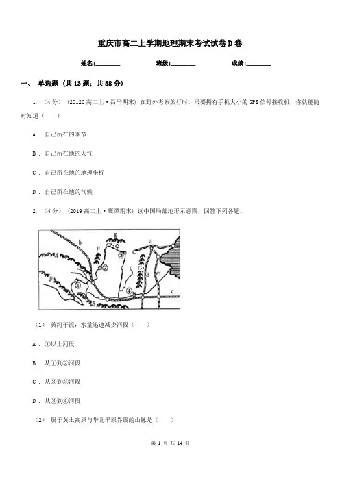 重庆市高二上学期地理期末考试试卷D卷精编