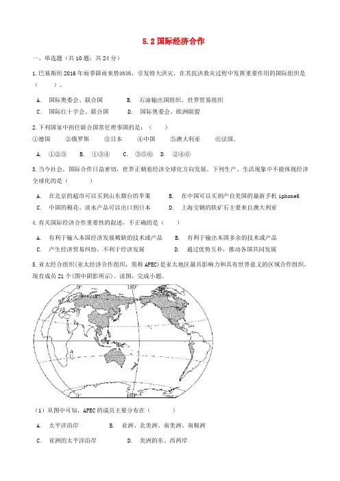【湘教版】2019秋七年级地理上册习题：5.2国际经济合作_含答案