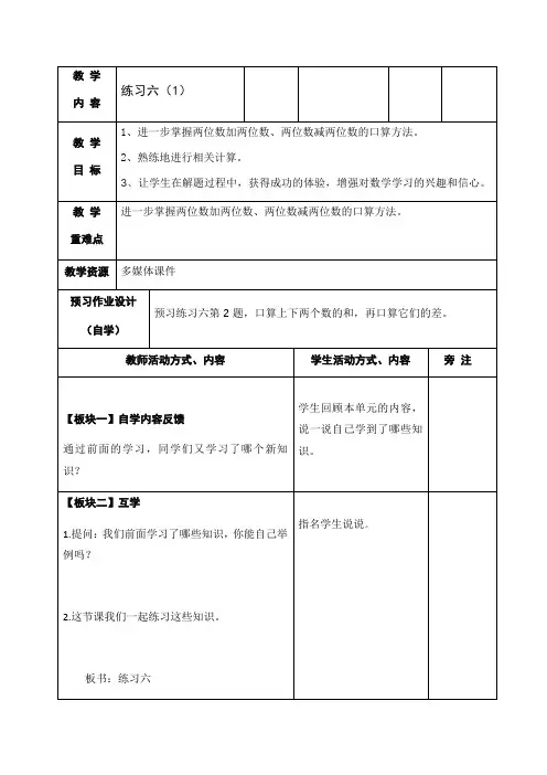 二年级下册数学教案-6.4 练习六丨苏教版  
