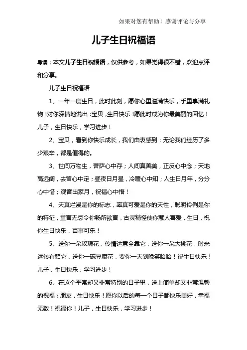儿子生日祝福语