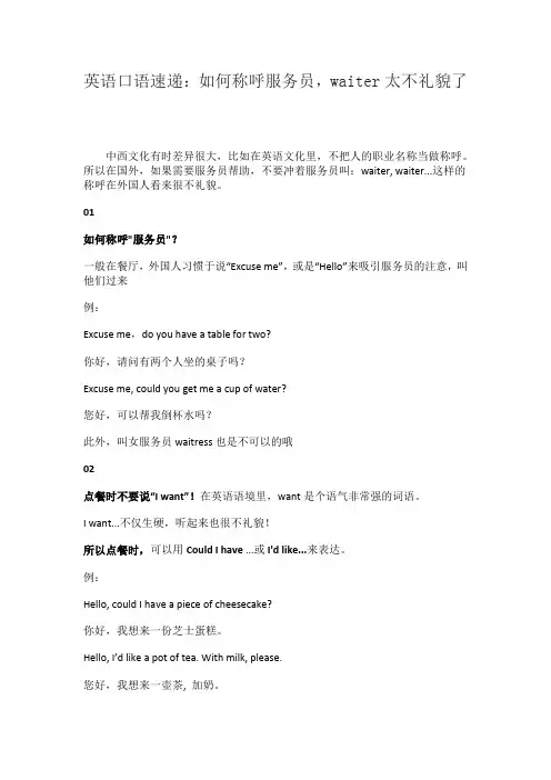 英语口语速递：如何称呼服务员,waiter太不礼貌了