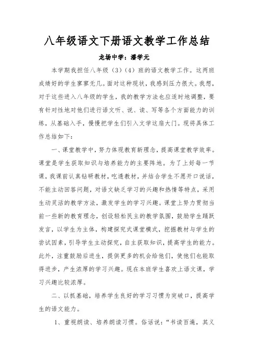 八年级语文下册教学工作总结