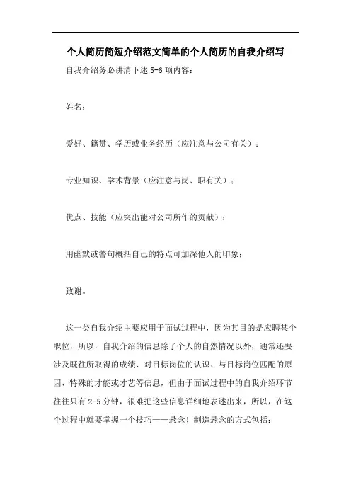 2020年个人简历简短介绍范文简单的个人简历的自我介绍写