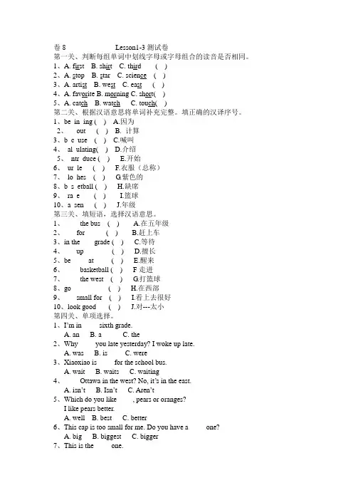 EEC版小学英语六年级上册第(1--3)单元测试题