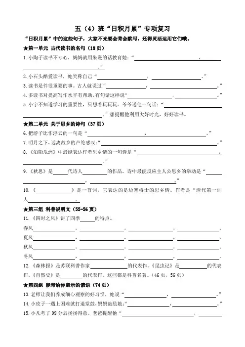 人教版五年级上册日积月累专项复习填空题