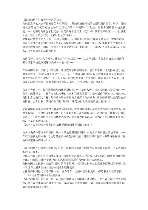 论法的精神