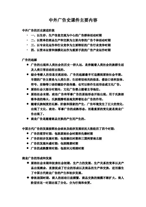 中外广告史课件主要内容