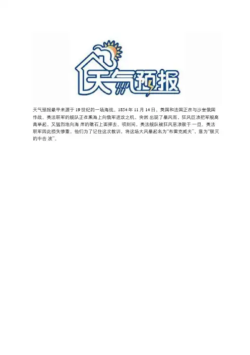 天气预报最早起源于哪个国家