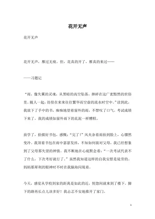 花开无声