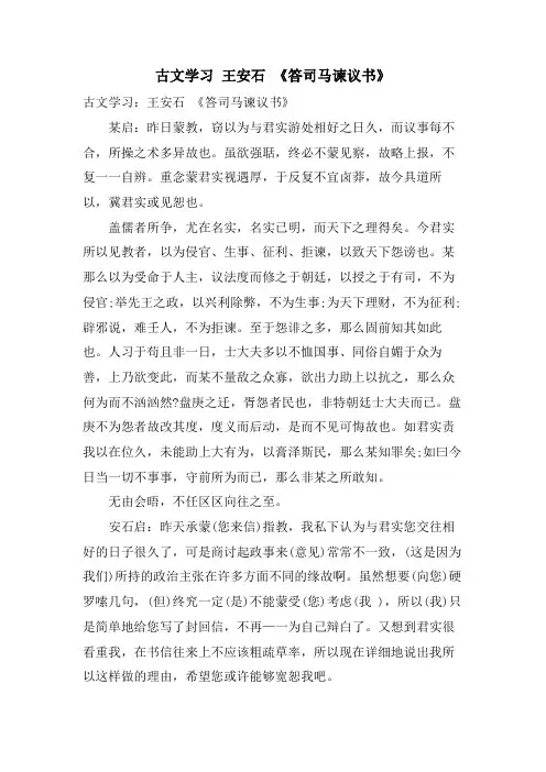 古文学习 王安石 《答司马谏议书》