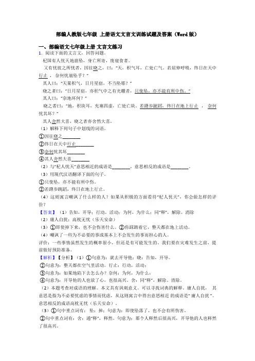 部编人教版七年级 上册语文文言文训练试题及答案(Word版)