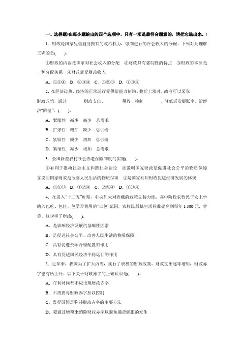 2017人教版高一政治必修1《经济生活》同步测试第8课财政与税收.doc