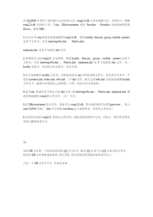 msg2.0.db文件的破解方法