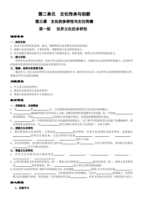 高中政治人教版必修3文化传承与创新教案
