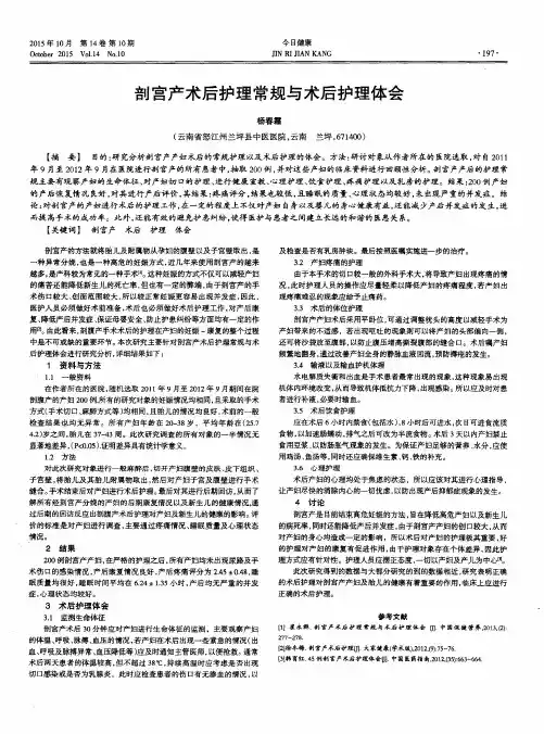 剖宫产术后护理常规与术后护理体会