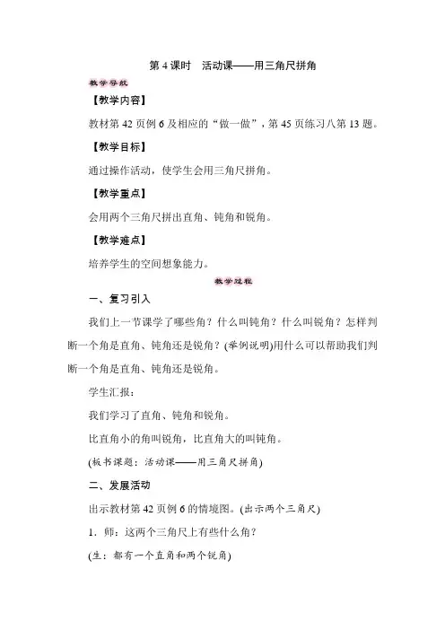 二年级上册数学教案-第三单元第4课时 活动课——用三角尺拼角