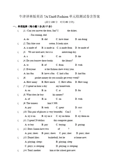 牛津译林版英语7A Unit8 Fashion单元检测试卷含答案