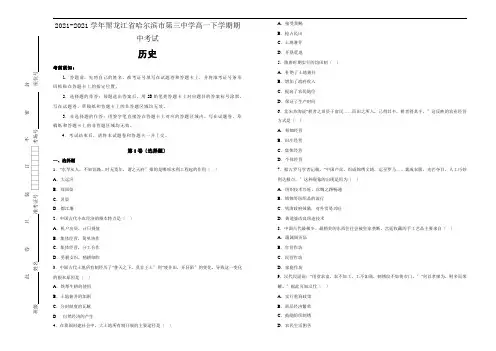 20172018学年黑龙江省哈尔滨市第三中学高一下学期期中考试历史试题(解析版) (1)