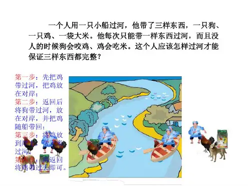 数学过河趣味题精选版.pdf