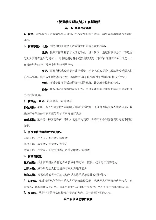 《868管理学基础》名词解释