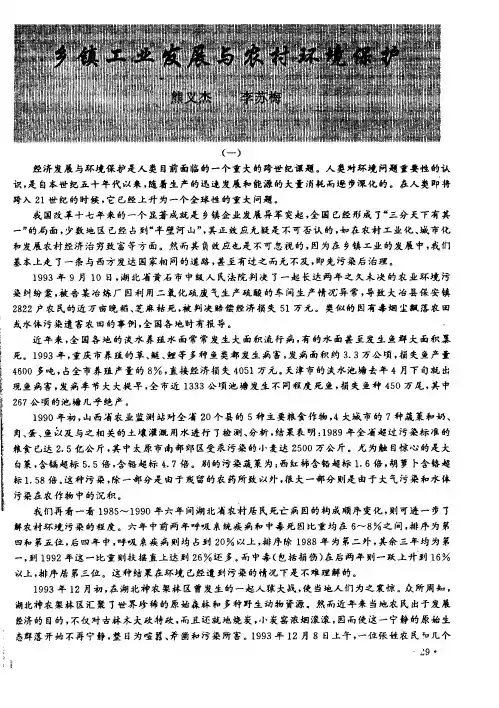 乡镇工业发展与农村环境保护