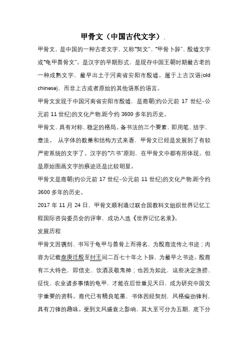 甲骨文