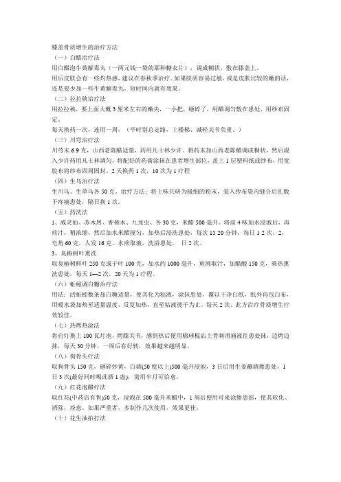 膝盖骨质增生的治疗方法