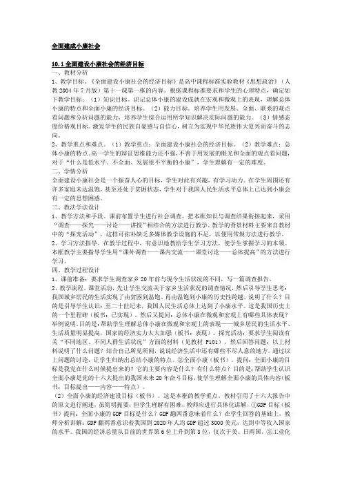 全面建成小康社会