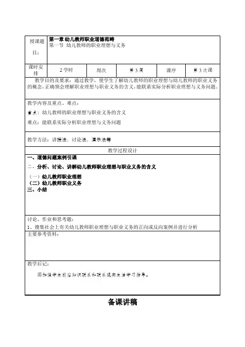 教师职业道德教案
