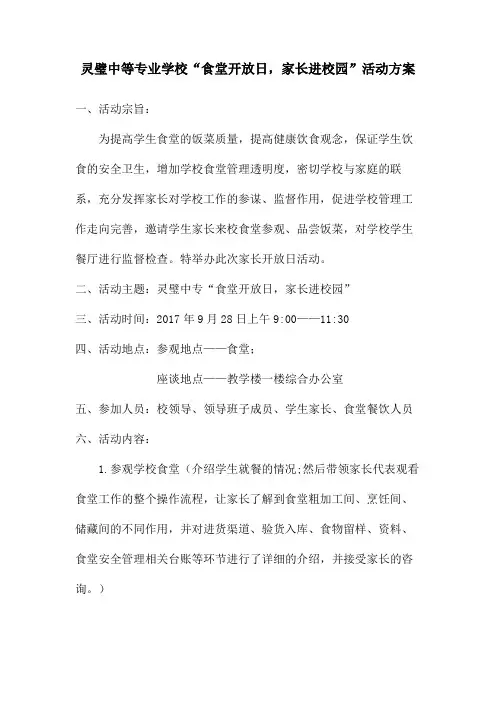 食堂开放日,家长进校园 (2)