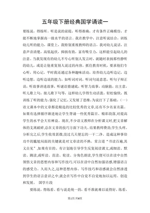 五年级下册语文素材经典国学诵读一_人教新课标