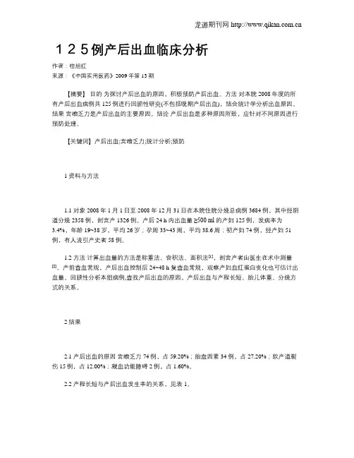 125例产后出血临床分析