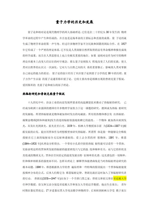 量子力学的历史和发展