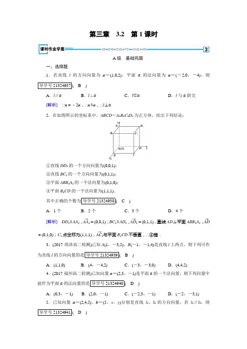 高中数学选修2-1配套(课件+检测)：3.2立体几何中的向量方法3.2 第1课时