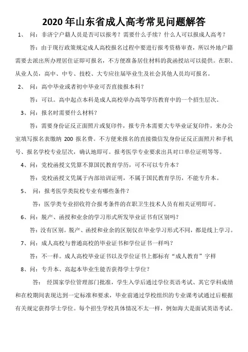 成人高考常见问题解答