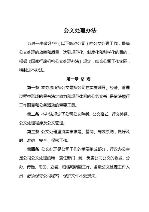 公文处理办法
