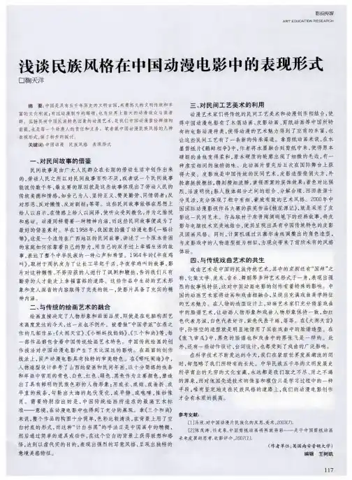 浅谈民族风格在中国动漫电影中的表现形式
