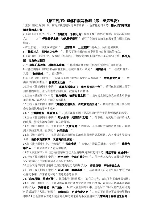 滕王阁序,琵琶行理解性默写及答案