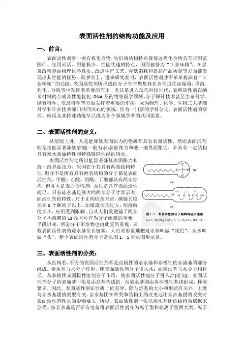 表面活性剂简述