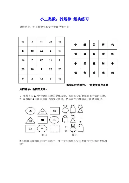 小三奥数：找规律 经典练习
