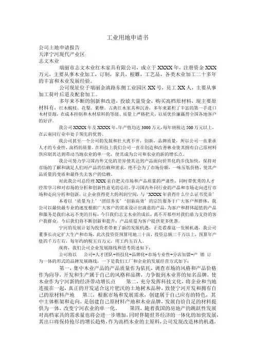 工业用地申请书 2