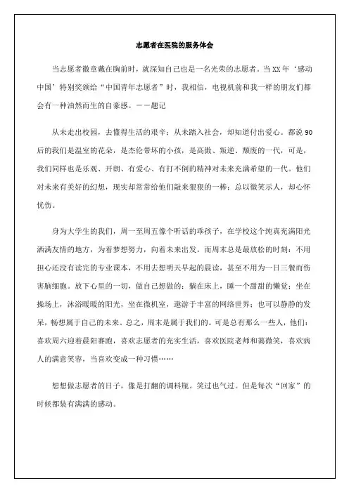 志愿者在医院的服务心得体会 