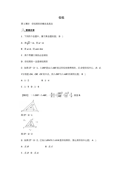 九年级数学下册 27.3 位似同步测试 