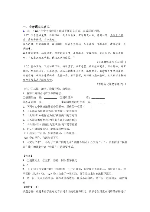 2020-2021【语文】语文文言文的专项培优练习题(含答案)含详细答案 (2)