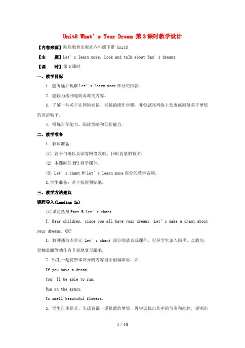 营山县一小六年级英语下册 Unit 8 What’s Your Dream第3课时教学设计 陕旅版三