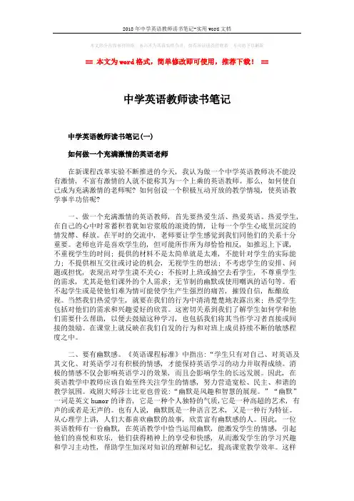 2018年中学英语教师读书笔记-实用word文档 (3页)