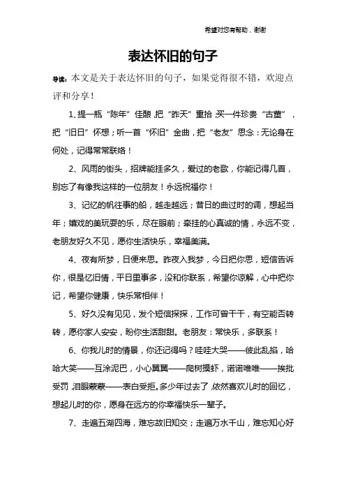 表达怀旧的句子