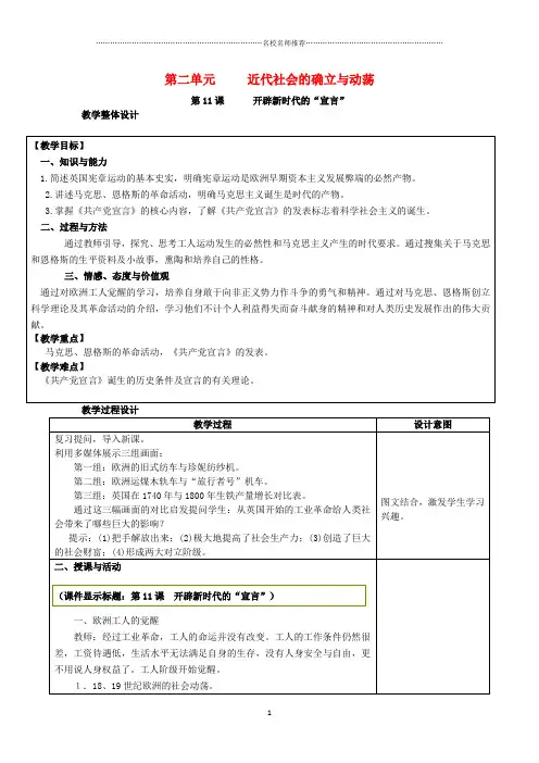 初中九年级历史上册 第二单元 近代社会的确立与动荡 第11课 开辟新时代的“宣言”名师教案 北师大版