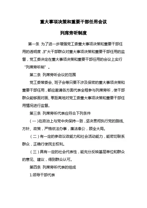列席旁听制度