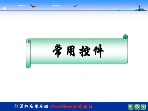 3.常用控件